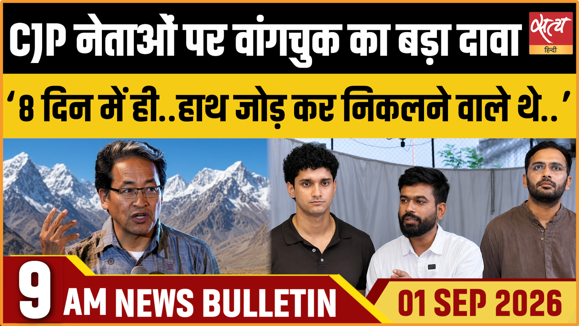 Satya Hindi News बुलेटिन । 1 सितंबर, सुबह 9 बजे तक की ख़बरें Satya Hindi News बुलेटिन । 1 सितंबर, सुबह 9 बजे तक की ख़बरें