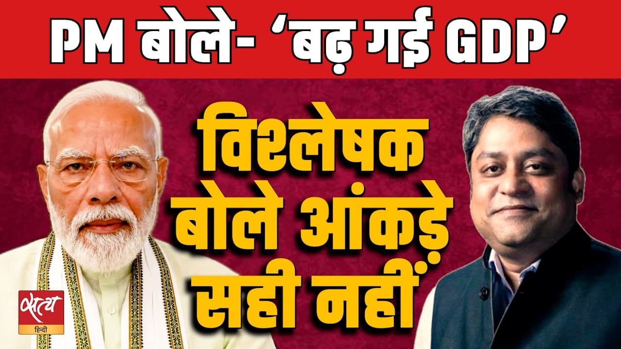 Economy Boom or Fake Data? GDP Growth 7.8% की असली सच्चाई क्या है? Economy Boom or Fake Data? GDP Growth 7.8% की असली सच्चाई क्या है?