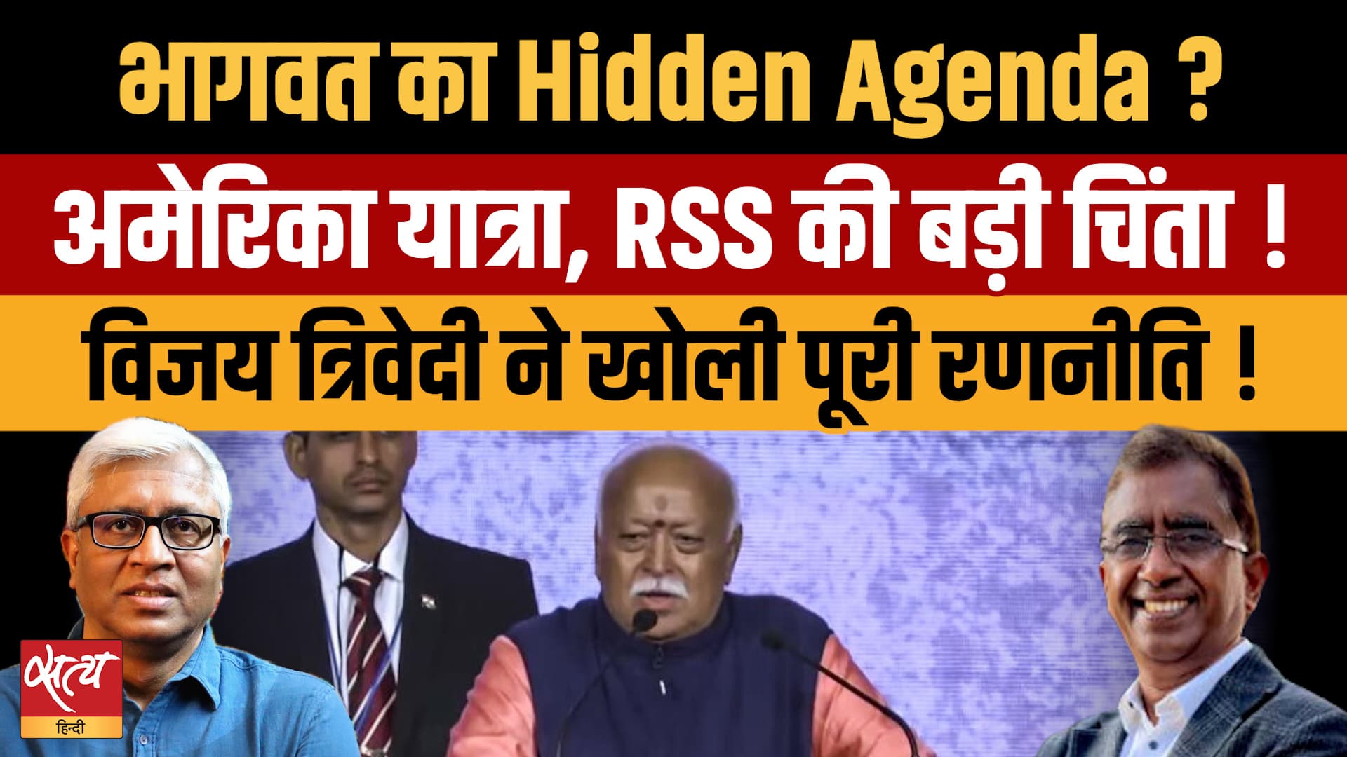 RSS Chief's Masterplan: America और Canada में Mohan Bhagwat का बड़ा दांव! RSS Chief's Masterplan: America और Canada में Mohan Bhagwat का बड़ा दांव!