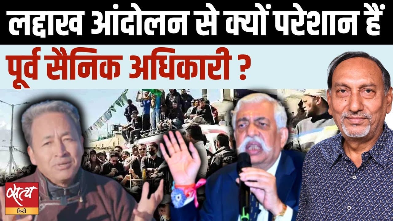 लद्दाख आंदोलन: पूर्व सेना अधिकारी आए सोनम वांगचुक की मांगों के समर्थन में लद्दाख आंदोलन: पूर्व सेना अधिकारी आए सोनम वांगचुक की मांगों के समर्थन में