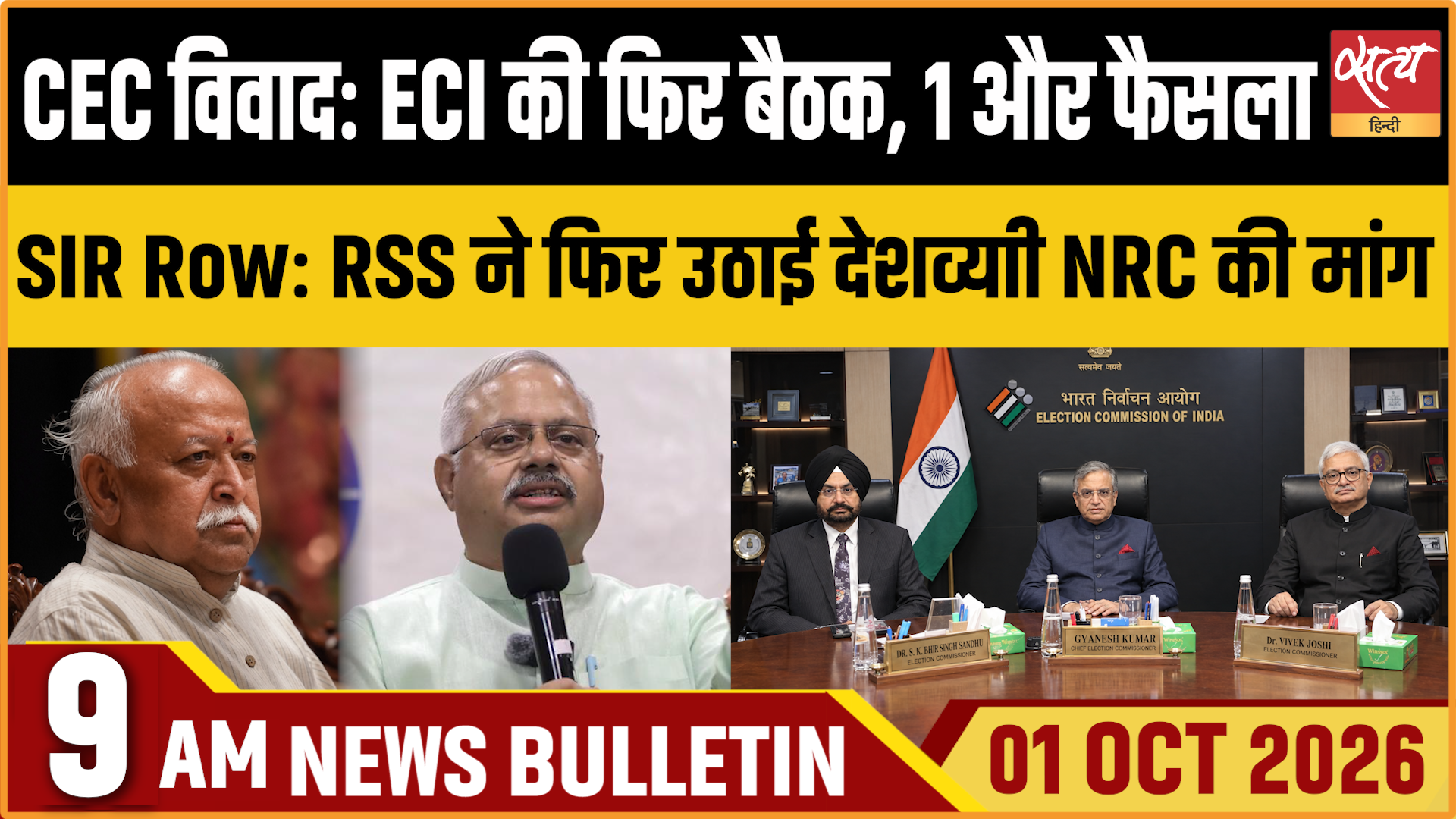 Satya Hindi News बुलेटिन । 01 अक्टूबर, सुबह 9 बजे तक की ख़बरें Satya Hindi News बुलेटिन । 01 अक्टूबर, सुबह 9 बजे तक की ख़बरें 