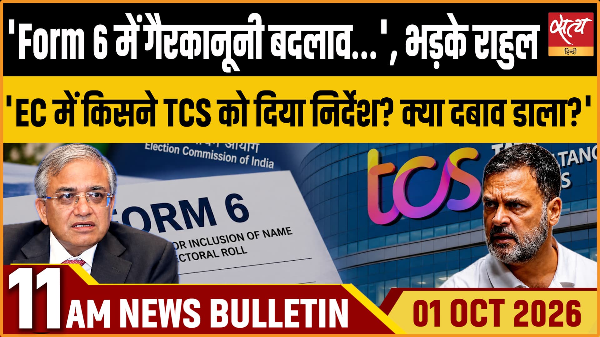 Satya Hindi News बुलेटिन । 01 अक्टूबर, सुबह 11 बजे तक की ख़बरें Satya Hindi News बुलेटिन । 01 अक्टूबर, सुबह 11 बजे तक की ख़बरें 