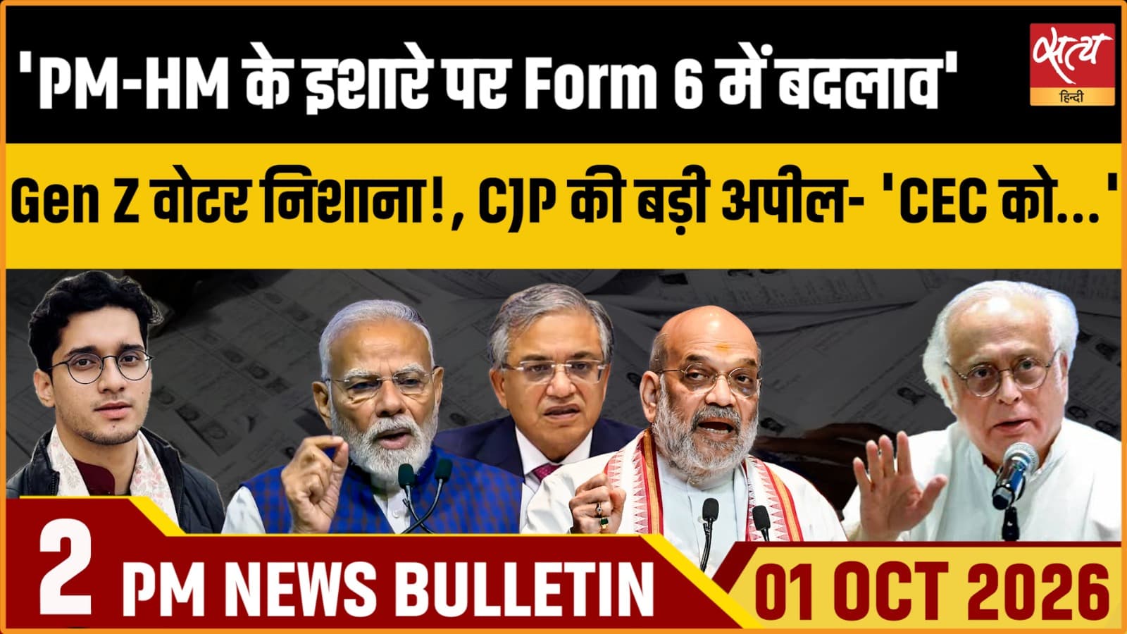 Satya Hindi News बुलेटिन । 01 अक्टूबर, दोपहर 2 बजे तक की ख़बरें Satya Hindi News बुलेटिन । 01 अक्टूबर, दोपहर 2 बजे तक की ख़बरें 