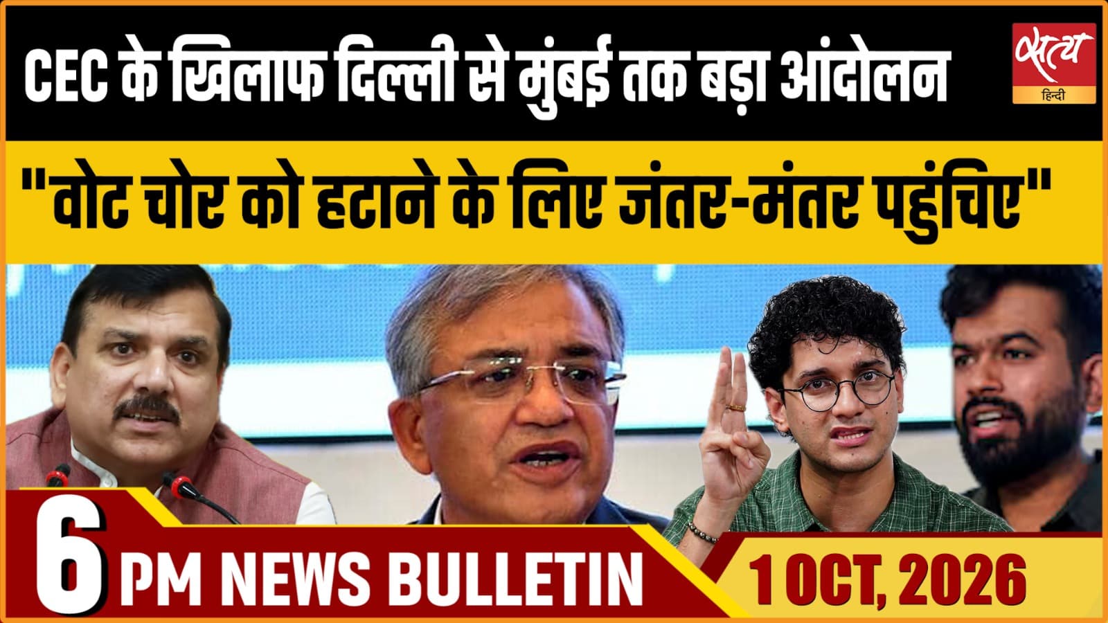 Satya Hindi News Bulletin। 1अक्टूबर ,शाम 6 बजे तक की ख़बरें Satya Hindi News Bulletin। 1अक्टूबर ,शाम 6 बजे तक की ख़बरें