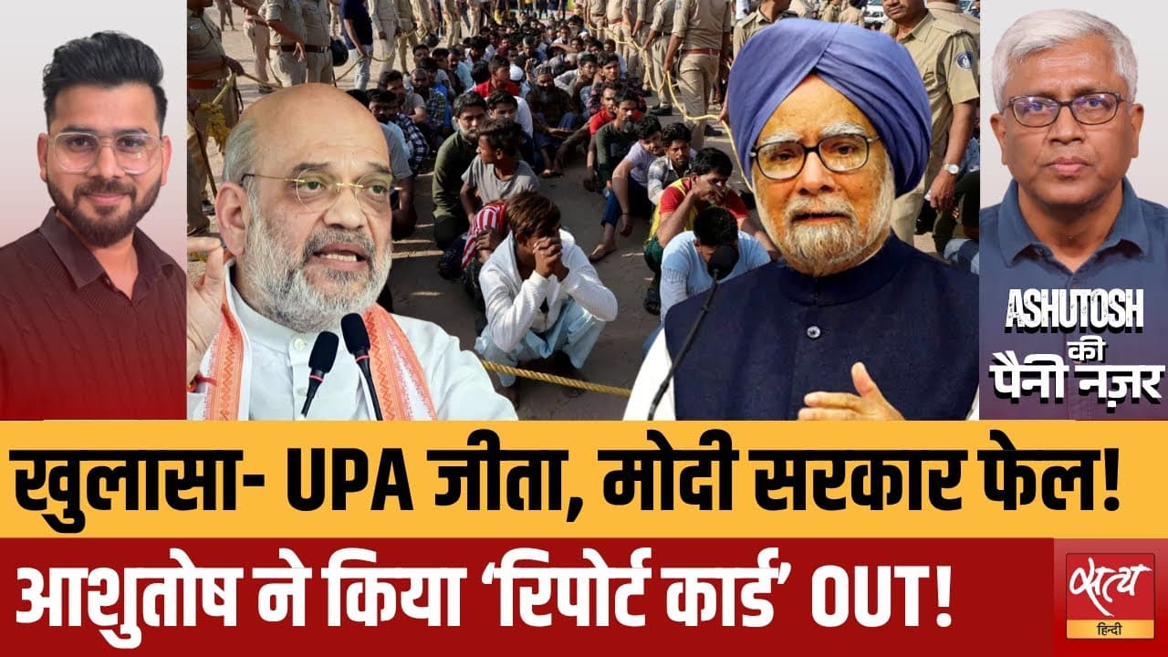 घुसपैठ का सच: मोदी सरकार की सबसे बड़ी असफलता? घुसपैठ का सच: मोदी सरकार की सबसे बड़ी असफलता?