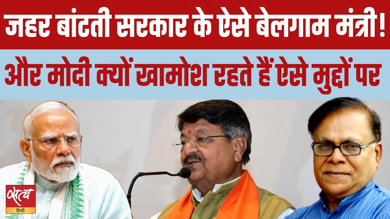 इंदौर में दूषि पानी से मौत का केस: कैलाश विजयवर्गीय का अहंकार, मोदी खामोश? इंदौर में दूषि पानी से मौत का केस: कैलाश विजयवर्गीय का अहंकार, मोदी खामोश?