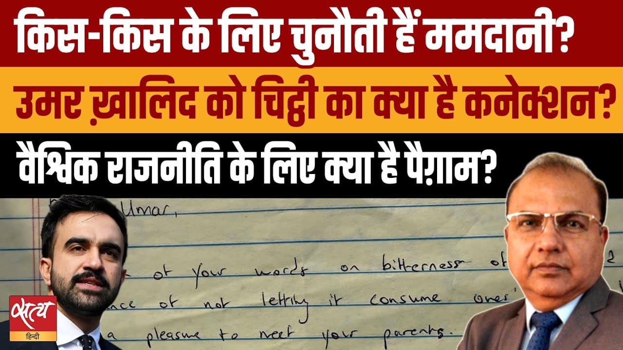 Live: जोहरान ममदानी ने क़ुरान पर हाथ रख ली शपथ, उमर खालिद के लिए क्या है पैग़ाम? Live: जोहरान ममदानी ने क़ुरान पर हाथ रख ली शपथ, उमर खालिद के लिए क्या है पैग़ाम?