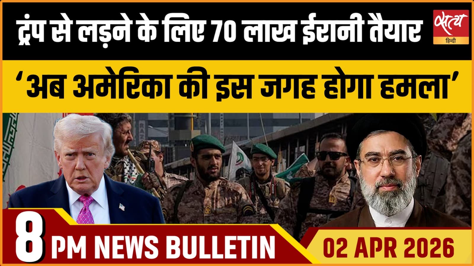 Satya Hindi News Bulletin । 02 अप्रैल, दिनभर की बड़ी ख़बरें Satya Hindi News Bulletin । 02 अप्रैल, दिनभर की बड़ी ख़बरें