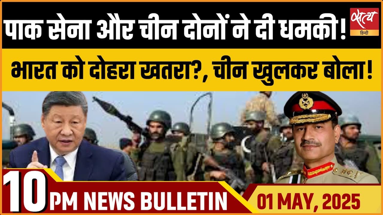 Satya Hindi News Bulletin। 01 मई, दिनभर की ख़बरें Satya Hindi News Bulletin। 01 मई, दिनभर की ख़बरें