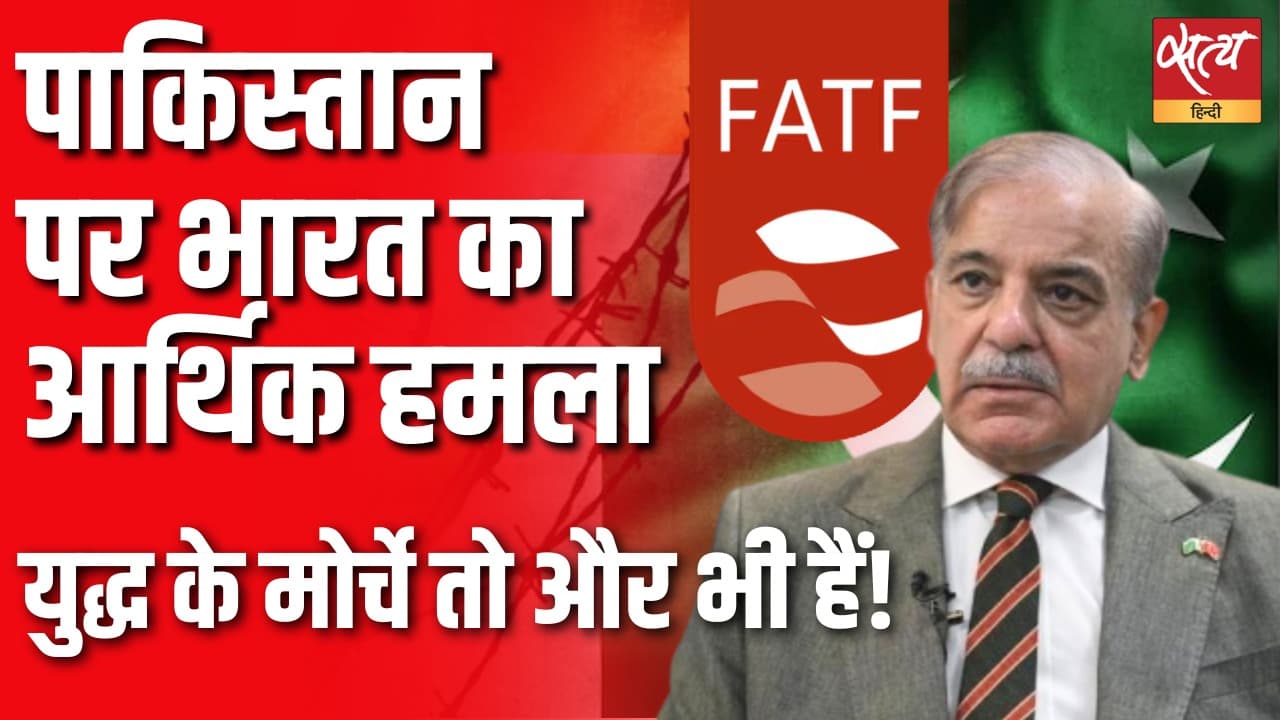 पाकिस्तान पर तगड़े आर्थिक प्रहार की तैयारी पाकिस्तान पर तगड़े आर्थिक प्रहार की तैयारी