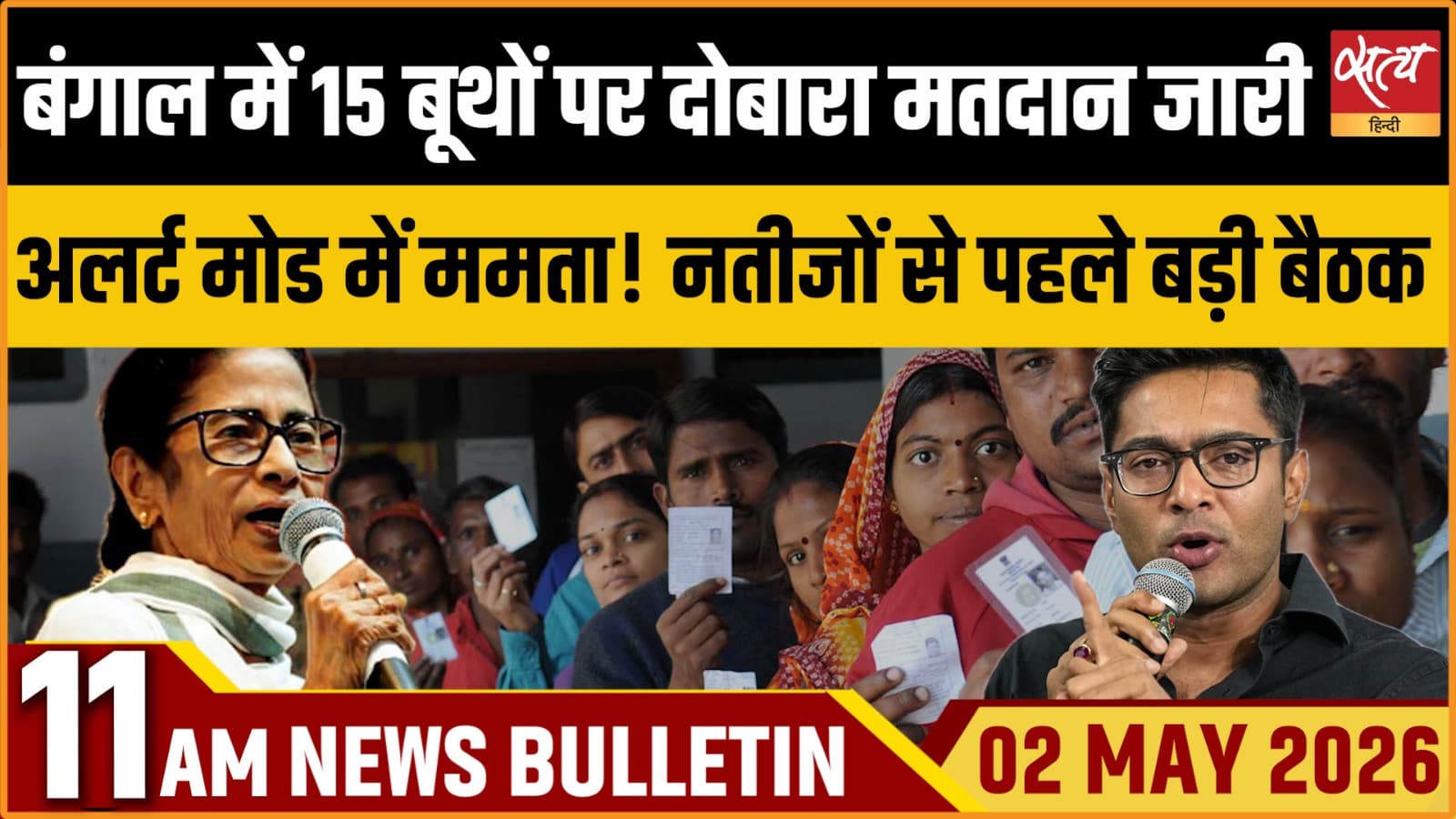 Satya Hindi News Bulletin । 02 मई, सुबह 11 बजे की ख़बरें Satya Hindi News Bulletin । 02 मई, सुबह 11 बजे की ख़बरें