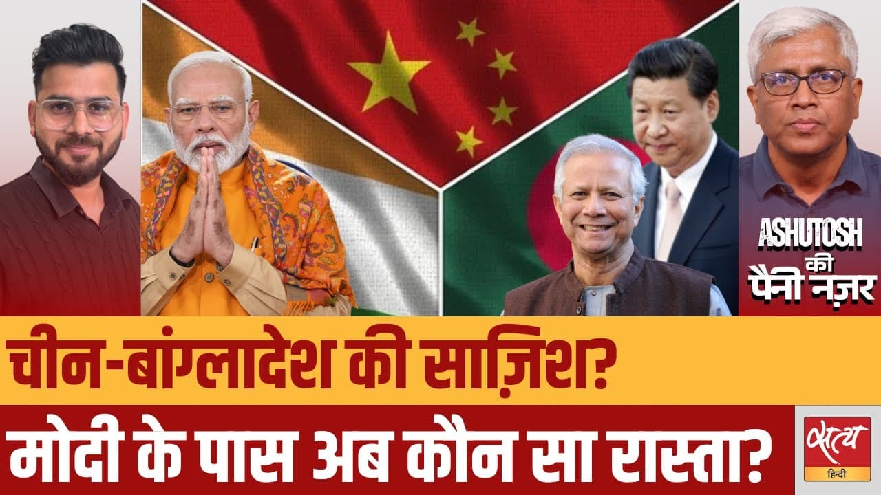 क्या बांग्लादेश भारत की पीठ में छुरा घोंप रहा? क्या बांग्लादेश भारत की पीठ में छुरा घोंप रहा?