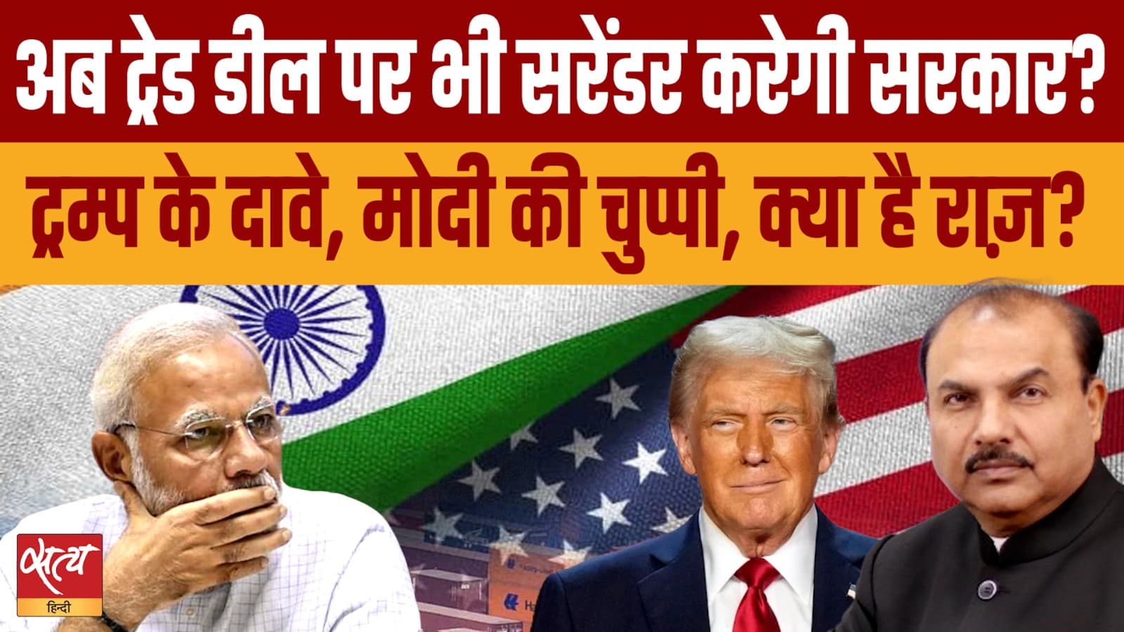 अमेरिका-भारत व्यापार वार्ता के पर्दे के पीछे वास्तव में क्या चल रहा है? अमेरिका-भारत व्यापार वार्ता के पर्दे के पीछे वास्तव में क्या चल रहा है?