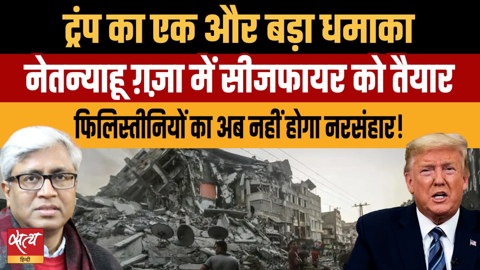 क्या ग़ज़ा नरसंहार का अंत नज़दीक है? ट्रंप ने युद्धविराम का किया दावा क्या ग़ज़ा नरसंहार का अंत नज़दीक है? ट्रंप ने युद्धविराम का किया दावा