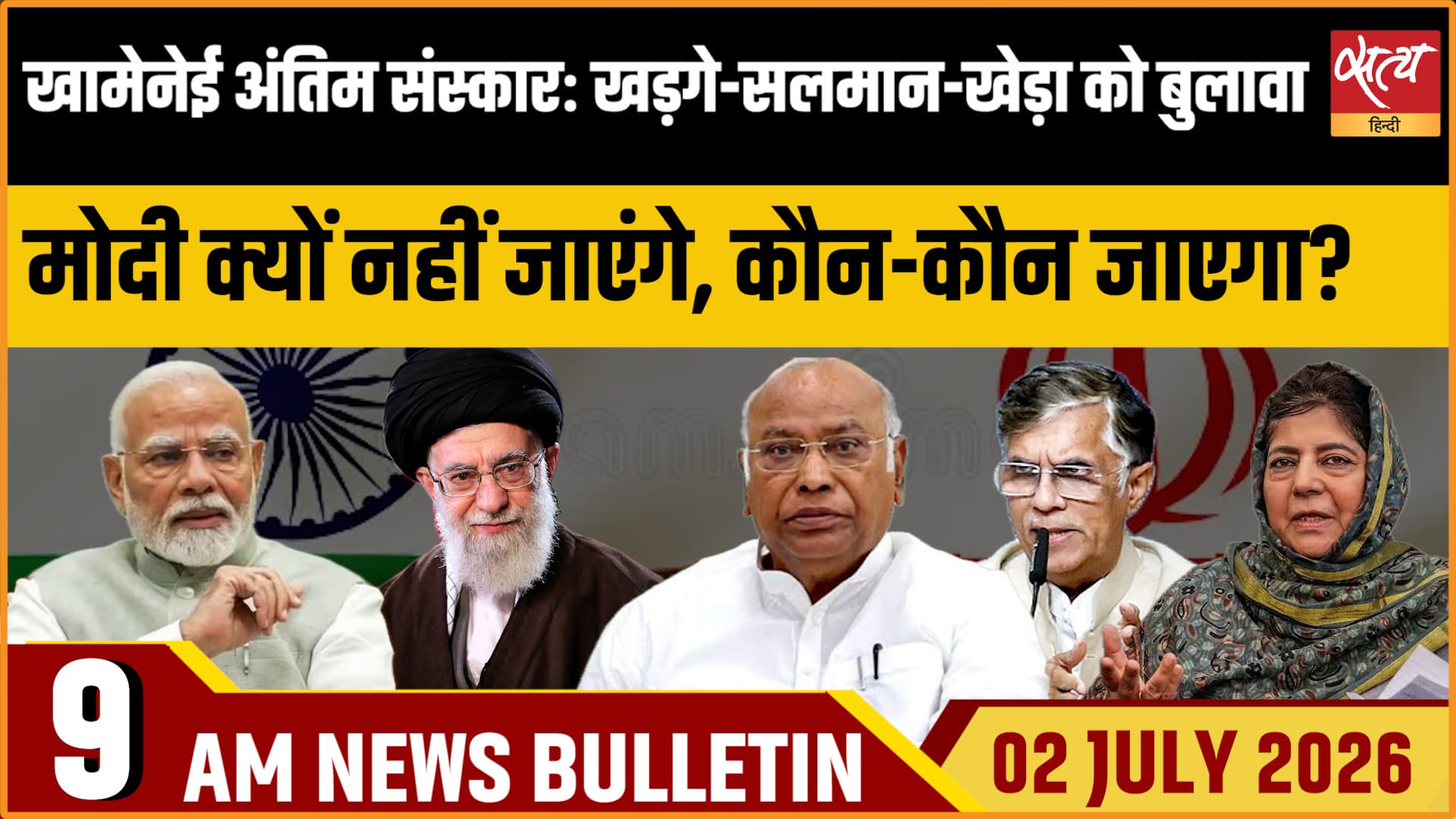 Satya Hindi News Bulletin । 2 जुलाई , सुबह 9 बजे तक की ख़बरें Satya Hindi News Bulletin । 2 जुलाई , सुबह 9 बजे तक की ख़बरें