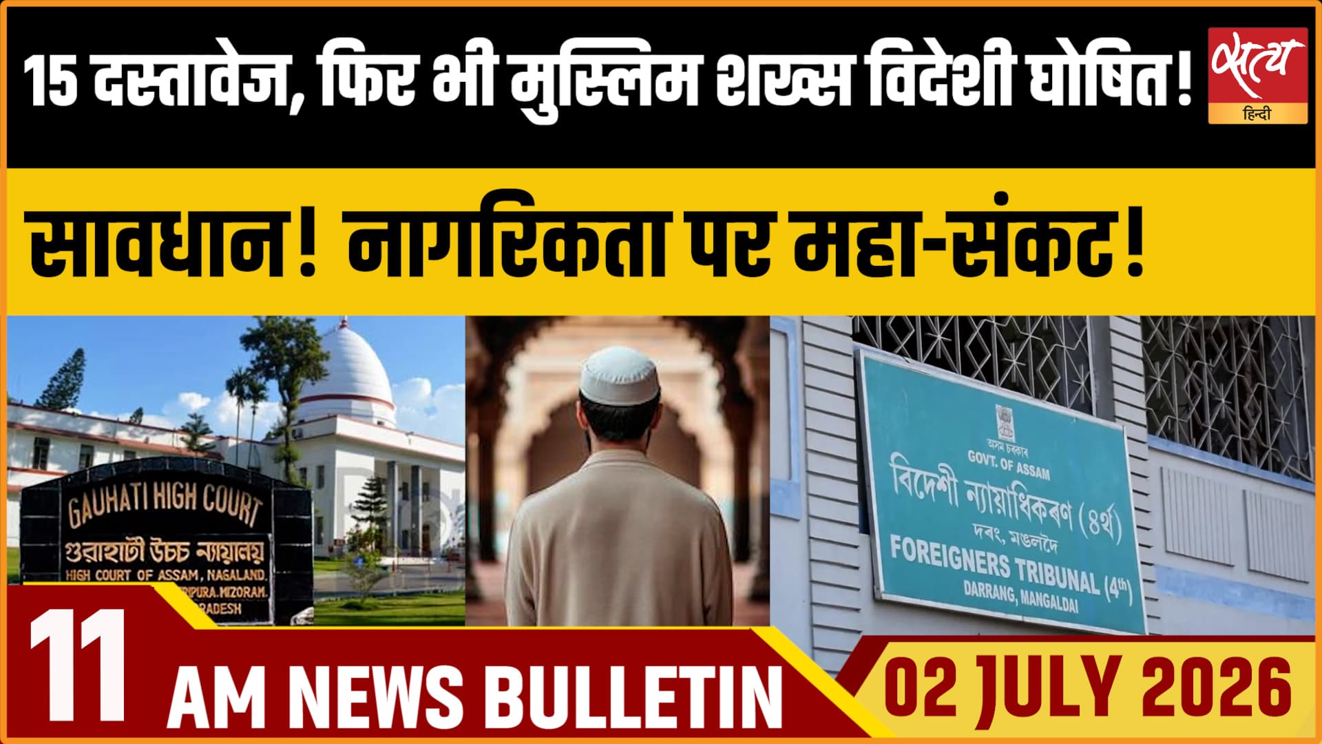 Satya Hindi News Bulletin । 2 जुलाई , सुबह 11 बजे तक की ख़बरें Satya Hindi News Bulletin । 2 जुलाई , सुबह 11 बजे तक की ख़बरें