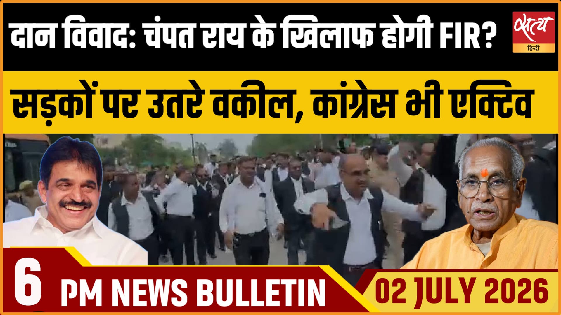 Satya Hindi News Bulletin । 2 जुलाई , शाम 6 बजे तक की ख़बरें Satya Hindi News Bulletin । 2 जुलाई , शाम 6 बजे तक की ख़बरें