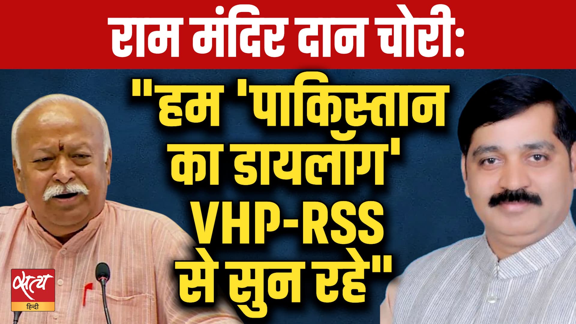Ram Mandir Trust Theft: Manoj Yadav का तंज- "RSS-VHP कर रहे पाकिस्तान जैसी बयानबाजी!" Ram Mandir Trust Theft: Manoj Yadav का तंज- "RSS-VHP कर रहे पाकिस्तान जैसी बयानबाजी!"