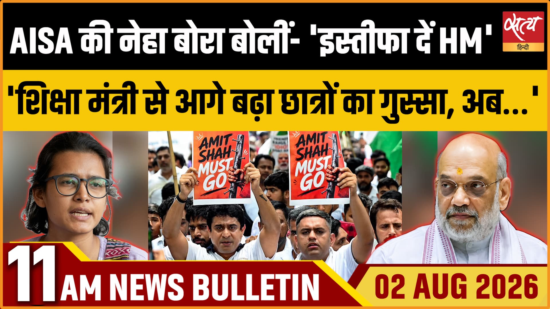 Satya Hindi News बुलेटिन । 2 अगस्त, सुबह 11 बजे की ख़बरें Satya Hindi News बुलेटिन । 2 अगस्त, सुबह 11 बजे की ख़बरें