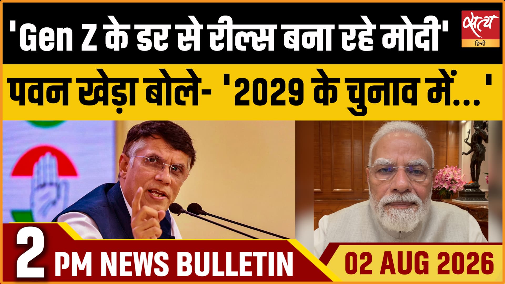 Satya Hindi News बुलेटिन । 2 अगस्त, दोपहर 2 बजे की ख़बरें Satya Hindi News बुलेटिन । 2 अगस्त, दोपहर 2 बजे की ख़बरें 