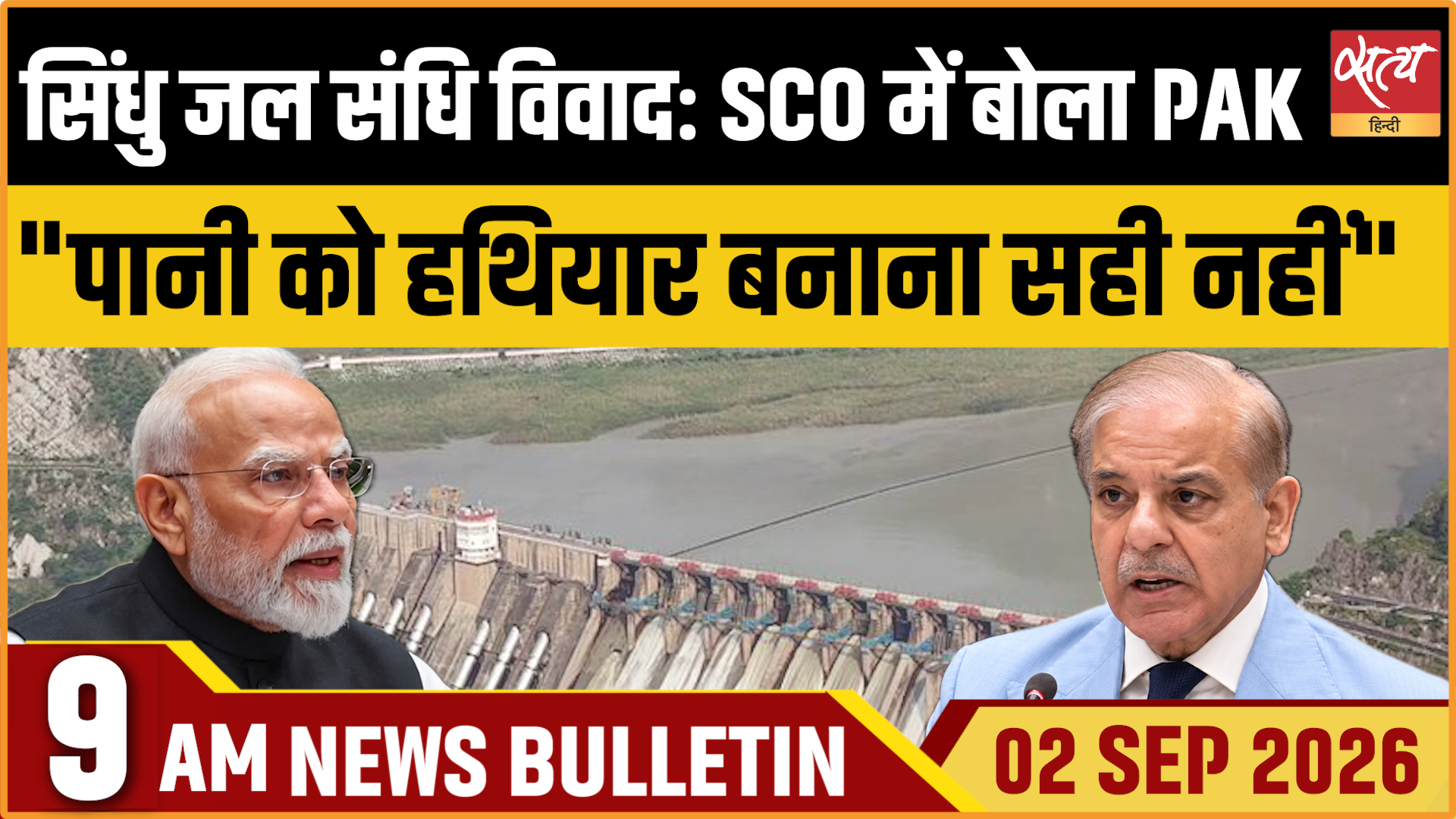 Satya Hindi News बुलेटिन । 2 सितंबर, सुबह 9 बजे तक की ख़बरें Satya Hindi News बुलेटिन । 2 सितंबर, सुबह 9 बजे तक की ख़बरें 