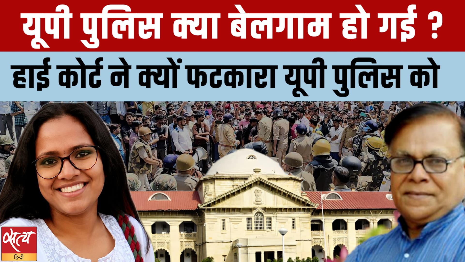 Akriti Chaudhary का NSA रद्द! Allahabad HC की UP Police को कड़ी फटकार Akriti Chaudhary का NSA रद्द! Allahabad HC की UP Police को कड़ी फटकार
