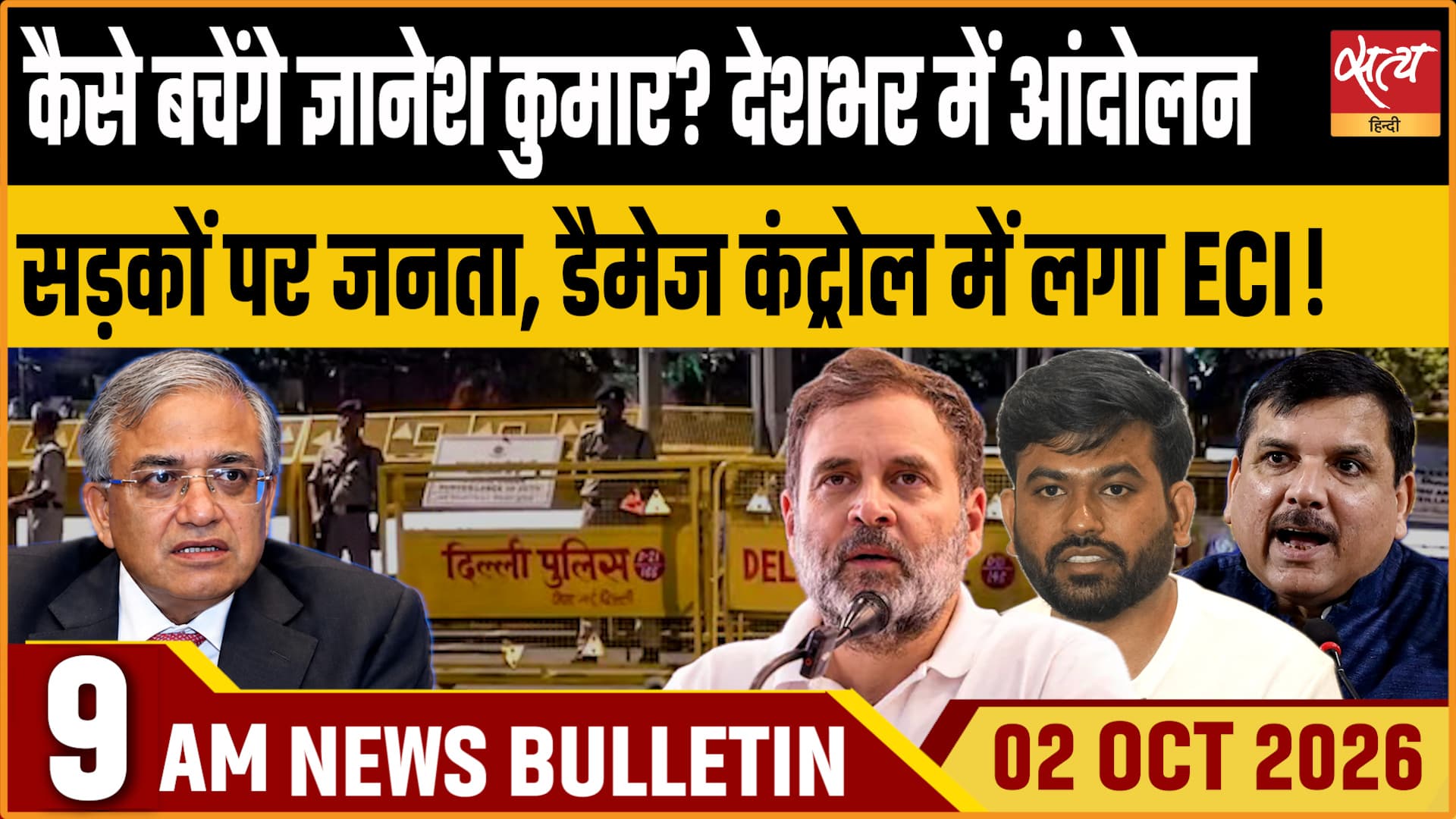 Satya Hindi News बुलेटिन । 02 अक्टूबर, सुबह 9 बजे तक की ख़बरें Satya Hindi News बुलेटिन । 02 अक्टूबर, सुबह 9 बजे तक की ख़बरें 