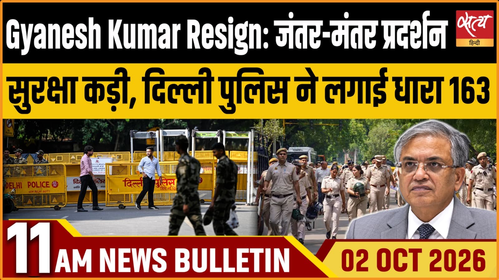 Satya Hindi News बुलेटिन । 02 अक्टूबर, सुबह 11 बजे तक की ख़बरें Satya Hindi News बुलेटिन । 02 अक्टूबर, सुबह 11 बजे तक की ख़बरें 