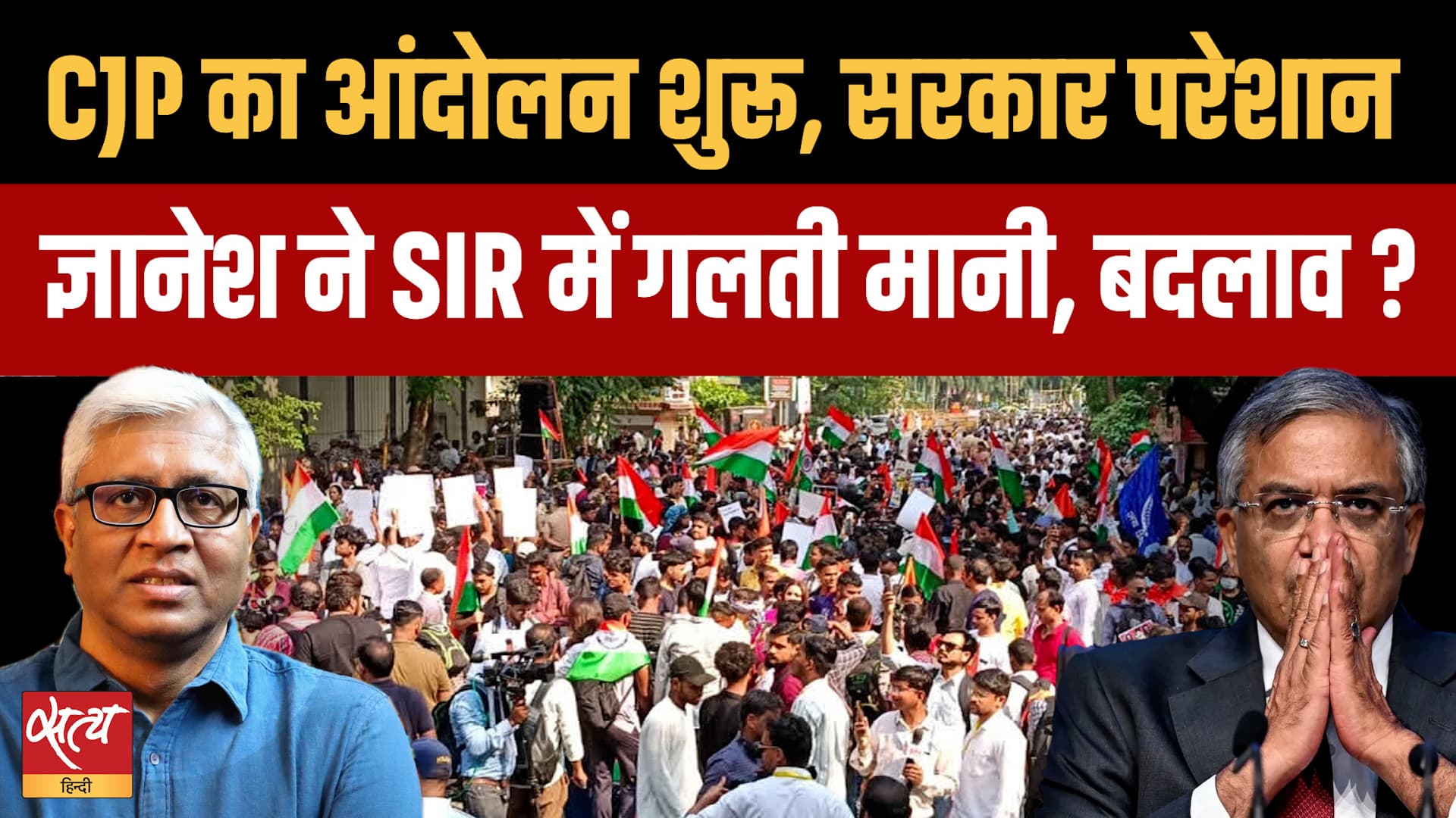 Anti-CEC Protest: Delhi-Mumbai में CJP का हल्लाबोल! SIR पर बैकफुट पर चुनाव आयोग, सुधरेंगी गलतियां? Anti-CEC Protest: Delhi-Mumbai में CJP का हल्लाबोल! SIR पर बैकफुट पर चुनाव आयोग, सुधरेंगी गलतियां?