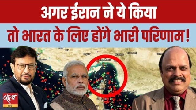 Live: ईरान इसराइल युद्ध: हॉर्मुज स्ट्रेट बंद हुआ तो भारत का क्या होगा? Live: ईरान इसराइल युद्ध: हॉर्मुज स्ट्रेट बंद हुआ तो भारत का क्या होगा?