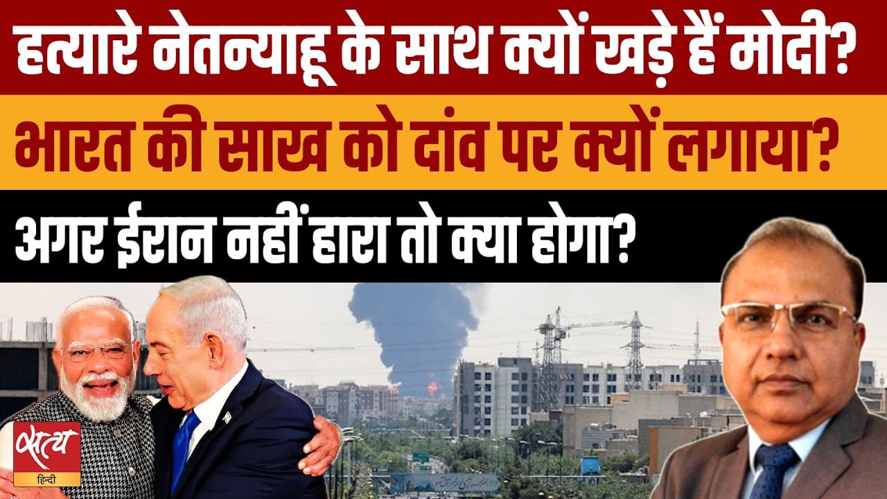 Live- ईरान इसराइल-यूएस युद्ध: नेतन्याहू के साथ क्यों खड़े हैं पीएम मोदी? Live- ईरान इसराइल-यूएस युद्ध: नेतन्याहू के साथ क्यों खड़े हैं पीएम मोदी? 