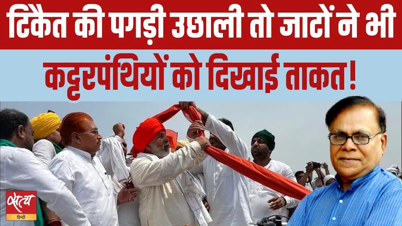 टिकैत का अपमान, महापंचायत में बड़ा ऐलान टिकैत का अपमान, महापंचायत में बड़ा ऐलान