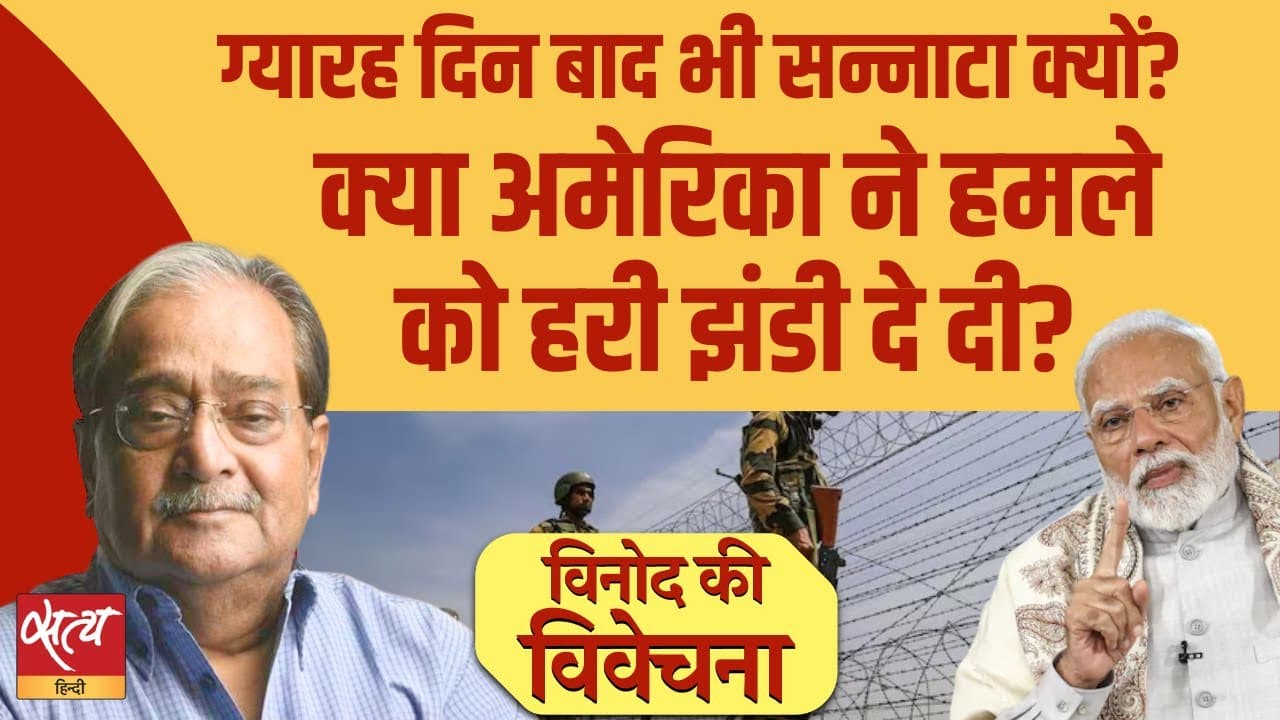 क्या अमेरिका ने भारत को हमले से रोका या फिर हरी झंडी दे दी? क्या अमेरिका ने भारत को हमले से रोका या फिर हरी झंडी दे दी?