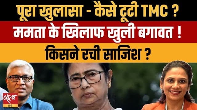 क्या ऋतब्रत बनर्जी बने ‘असली TMC’ के नेता? 58 विधायकों की बगावत क्या ऋतब्रत बनर्जी बने ‘असली TMC’ के नेता? 58 विधायकों की बगावत