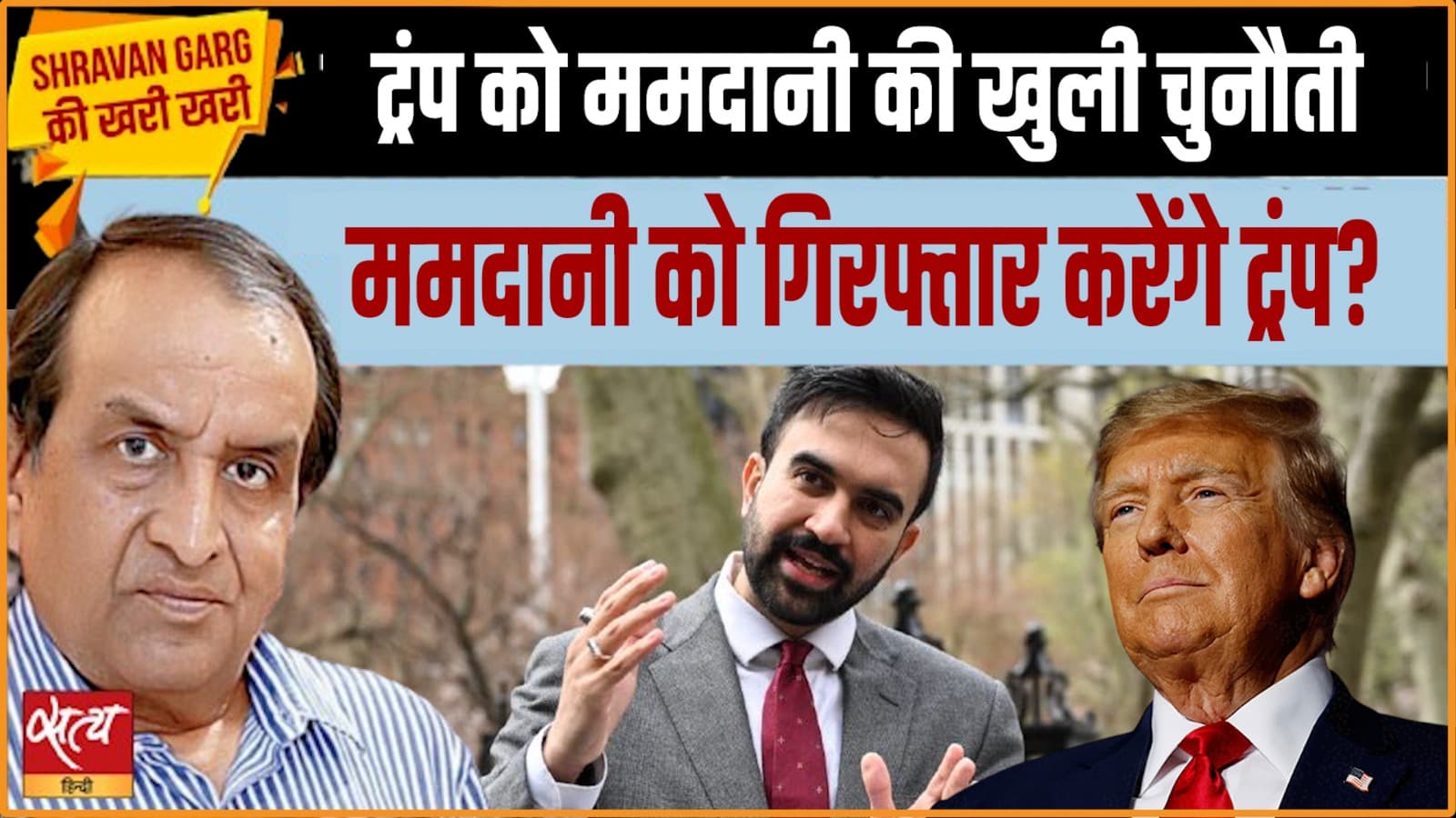 ज़ोहरान ममदानी बनाम ट्रम्प: न्यूयॉर्क में राजनीतिक टकराव गरमा रहा है! ज़ोहरान ममदानी बनाम ट्रम्प: न्यूयॉर्क में राजनीतिक टकराव गरमा रहा है!