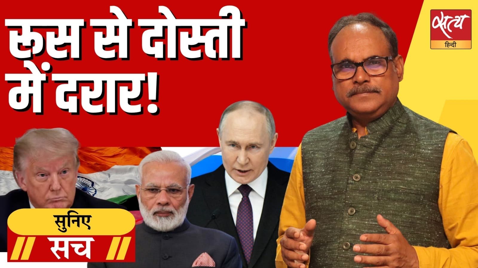 क्या अमेरिका के कारण रूस भारत से दूर जा रहा है? क्या अमेरिका के कारण रूस भारत से दूर जा रहा है?