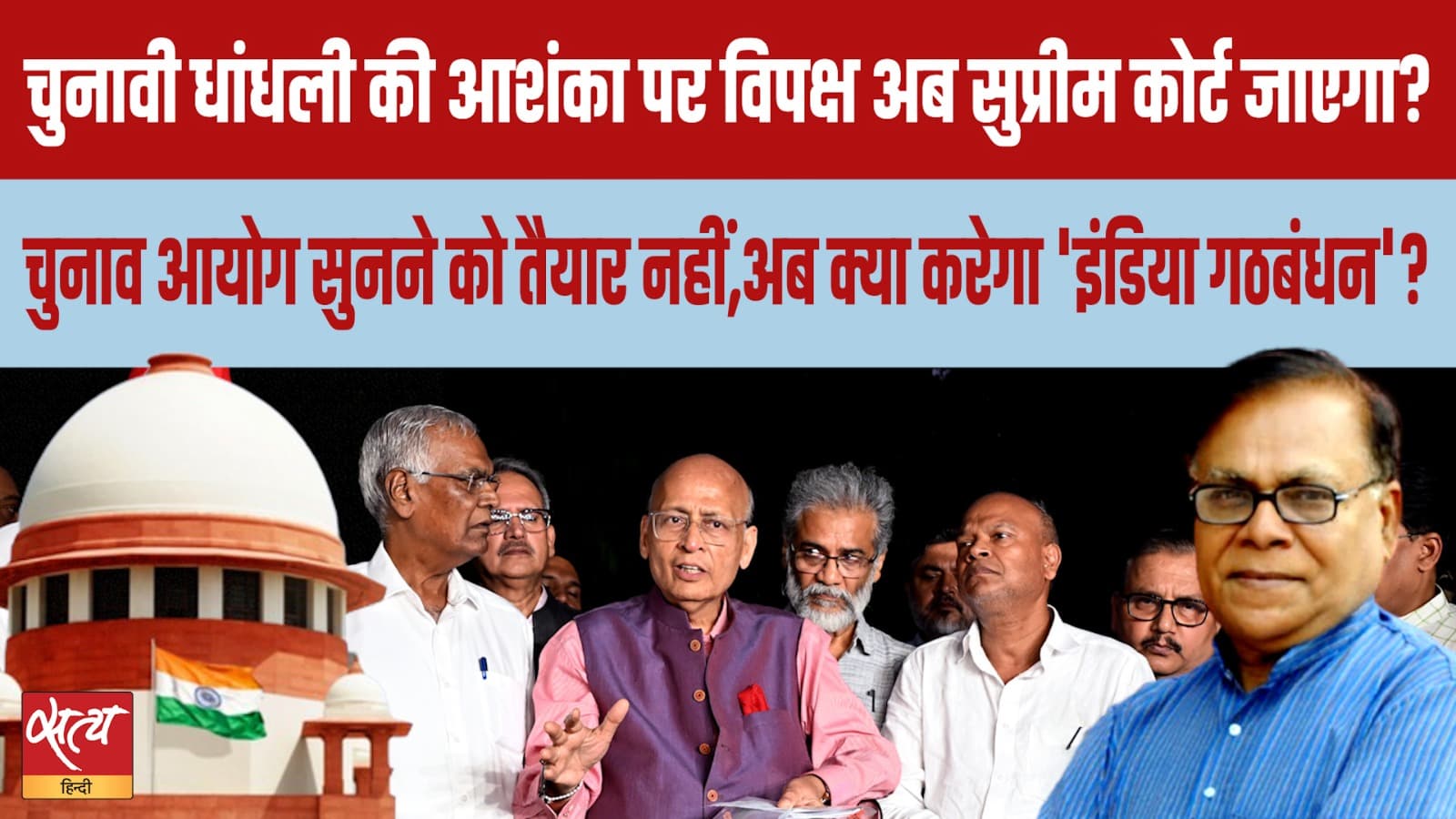 बिहार चुनाव रहस्य: क्या विपक्ष सुप्रीम कोर्ट का दरवाजा खटखटाएगा? बिहार चुनाव रहस्य: क्या विपक्ष सुप्रीम कोर्ट का दरवाजा खटखटाएगा?