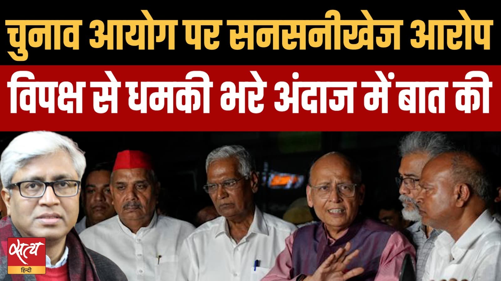 बिहार मतदाता सूची विवाद: क्या चुनाव आयोग ने विपक्ष को धमकाया? बिहार मतदाता सूची विवाद: क्या चुनाव आयोग ने विपक्ष को धमकाया?