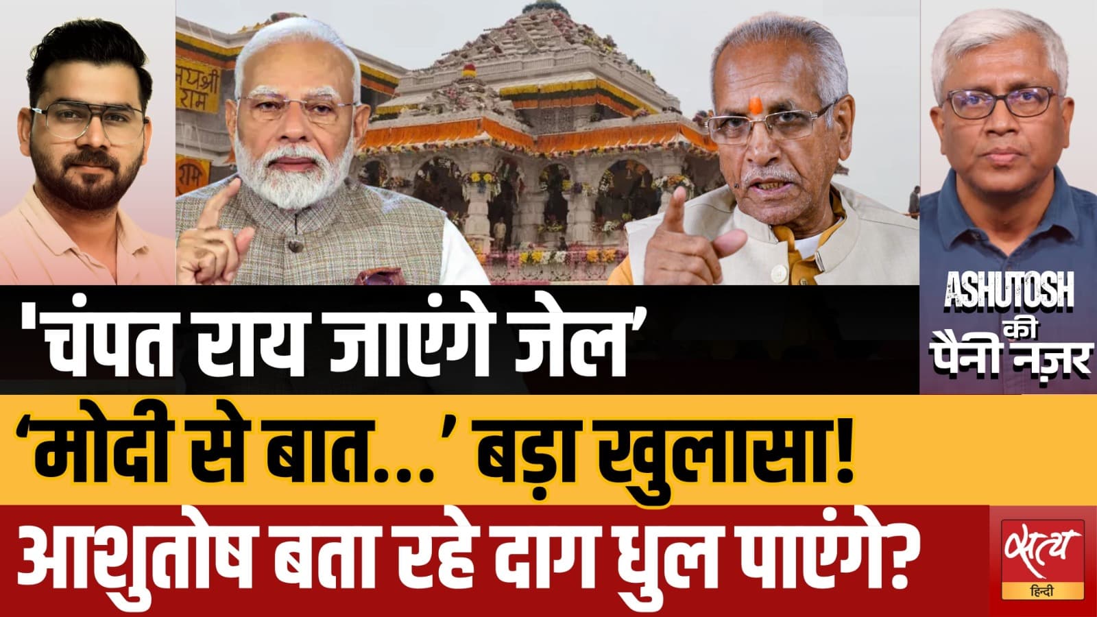 RSS-BJP In Trouble? विनय कटियार का दावा, "जेल जा सकते हैं चंपत राय!" | Ram Mandir Row RSS-BJP In Trouble? विनय कटियार का दावा, "जेल जा सकते हैं चंपत राय!" | Ram Mandir Row