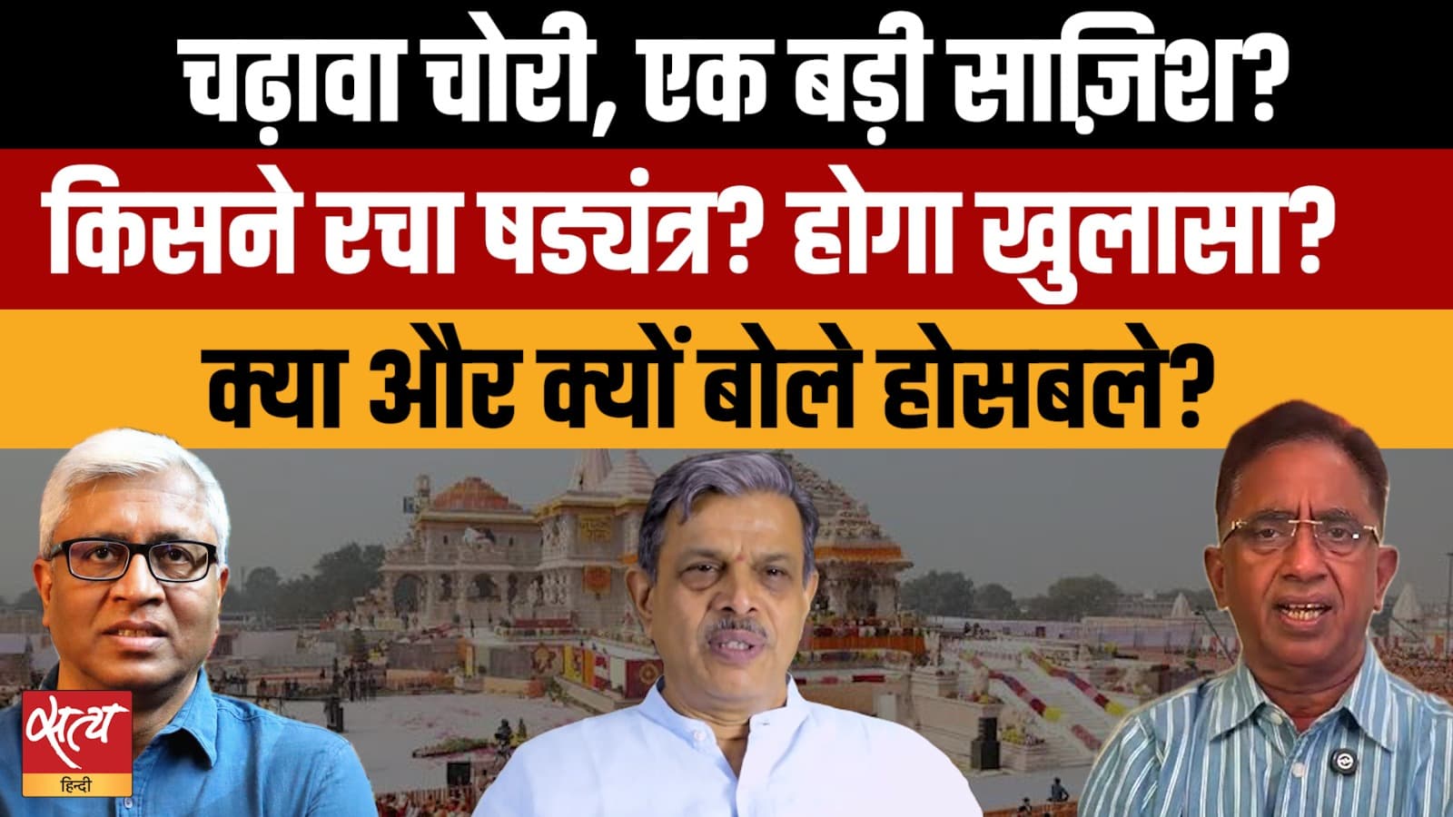 राम मंदिर चढ़ावा चोरी पर बोले RSS के Dattatreya Hosabale | क्या होगा खुलासा? राम मंदिर चढ़ावा चोरी पर बोले RSS के Dattatreya Hosabale | क्या होगा खुलासा? 