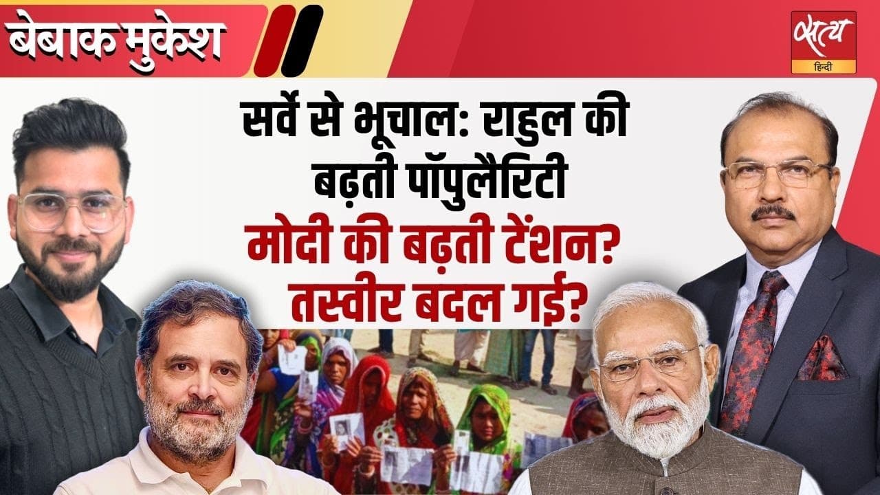 राहुल vs मोदी: क्या 2029 में होने वाला है कड़ा मुक़ाबला? राहुल vs मोदी: क्या 2029 में होने वाला है कड़ा मुक़ाबला?