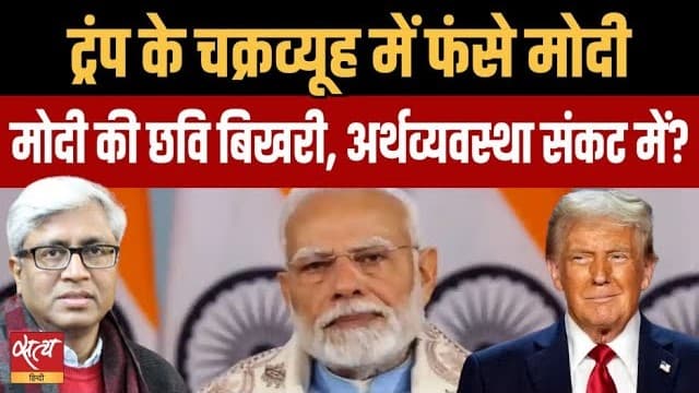 विदेश नीति के झटकों से पीएम मोदी की छवि को कितना नुक़सान? विदेश नीति के झटकों से पीएम मोदी की छवि को कितना नुक़सान?