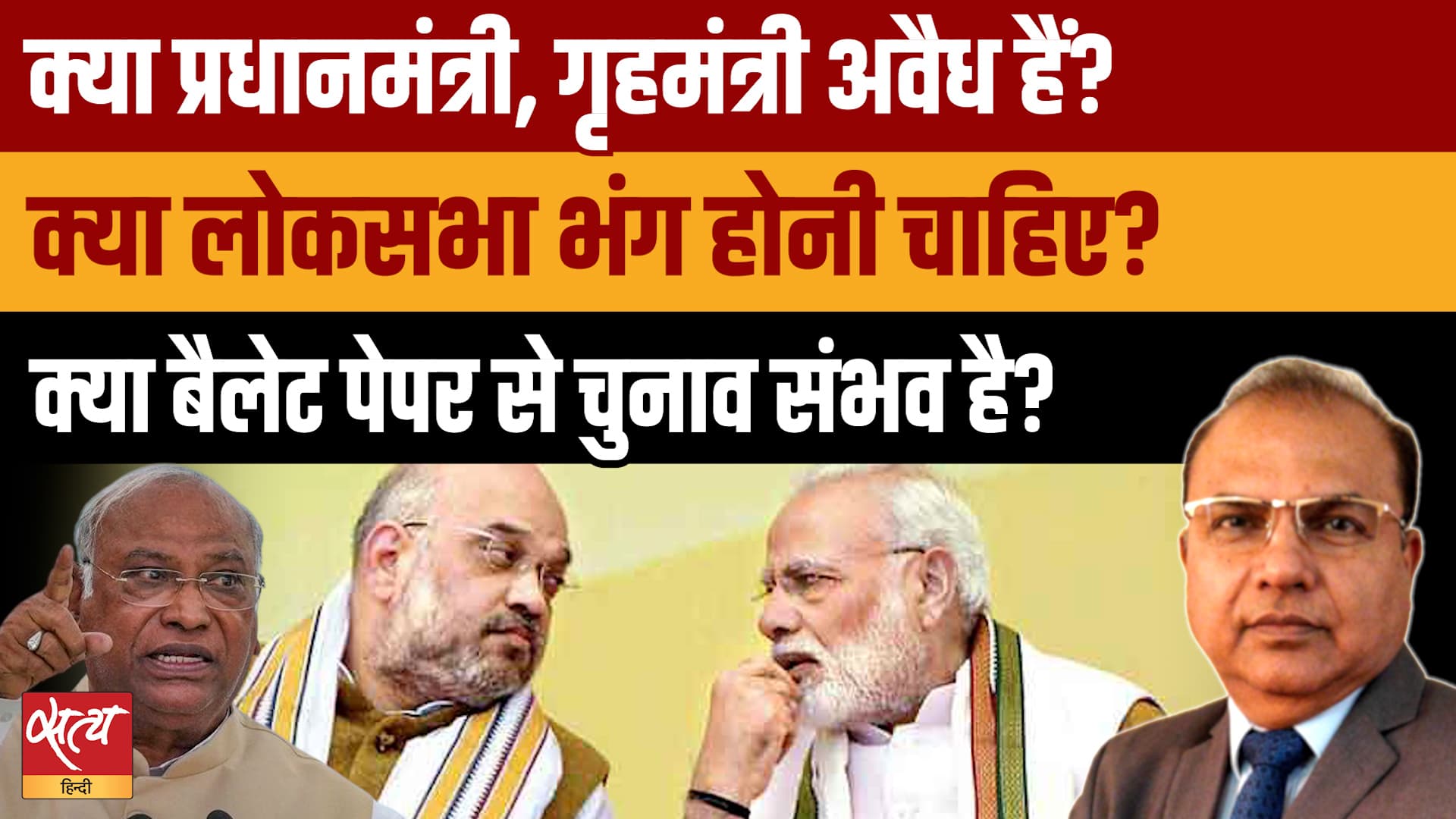 Kharge ने क्यों बताया PM-गृहमंत्री को अवैध ? Loksabha भंग करने की मांग, अभियान में कितना दम? Kharge ने क्यों बताया PM-गृहमंत्री को अवैध ? Loksabha भंग करने की मांग, अभियान में कितना दम?