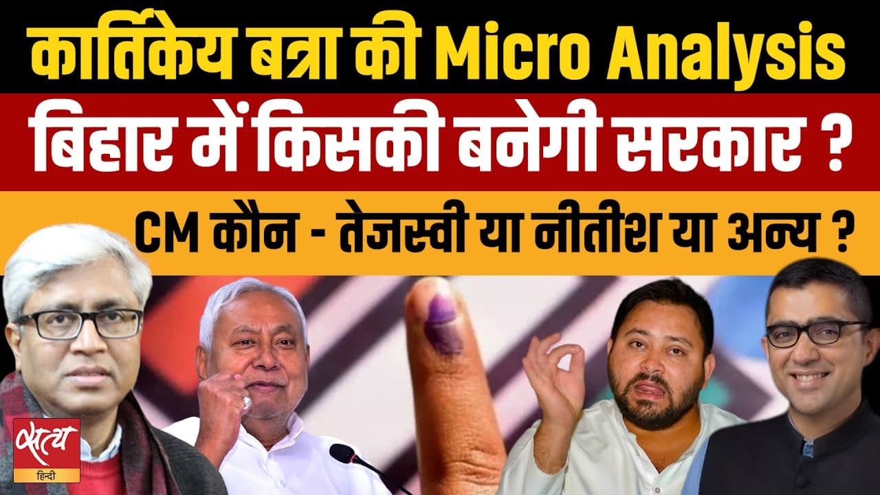 Bihar Election 2025- एनडीए Vs महागठबंधन: किसकी बनेगी सरकार? Bihar Election 2025- एनडीए Vs महागठबंधन: किसकी बनेगी सरकार?