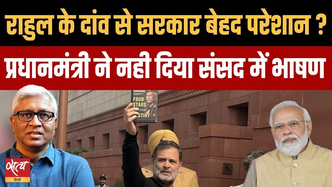 प्रधानमंत्री ने धन्यवाद भाषण क्यों नहीं दिया? नरवणे किताब विवाद प्रधानमंत्री ने धन्यवाद भाषण क्यों नहीं दिया? नरवणे किताब विवाद