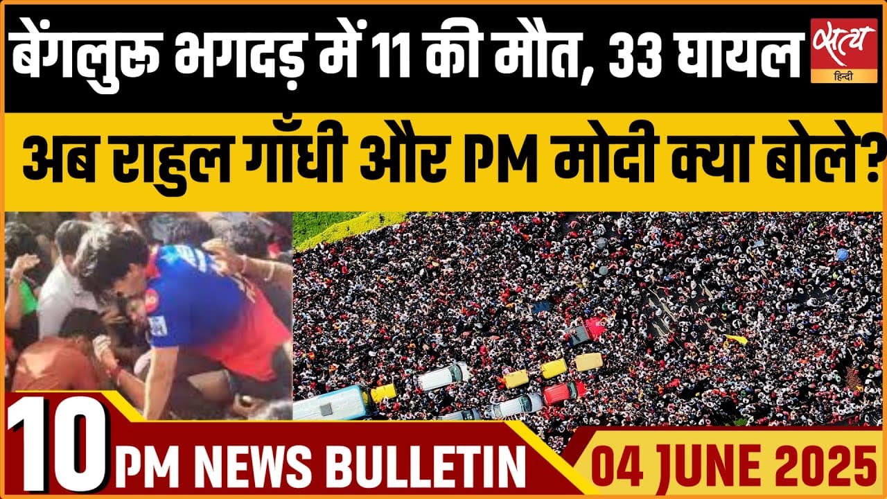 Satya Hindi News Bulletin । 04 मई, दिनभर की ख़बरें Satya Hindi News Bulletin । 04 मई, दिनभर की ख़बरें