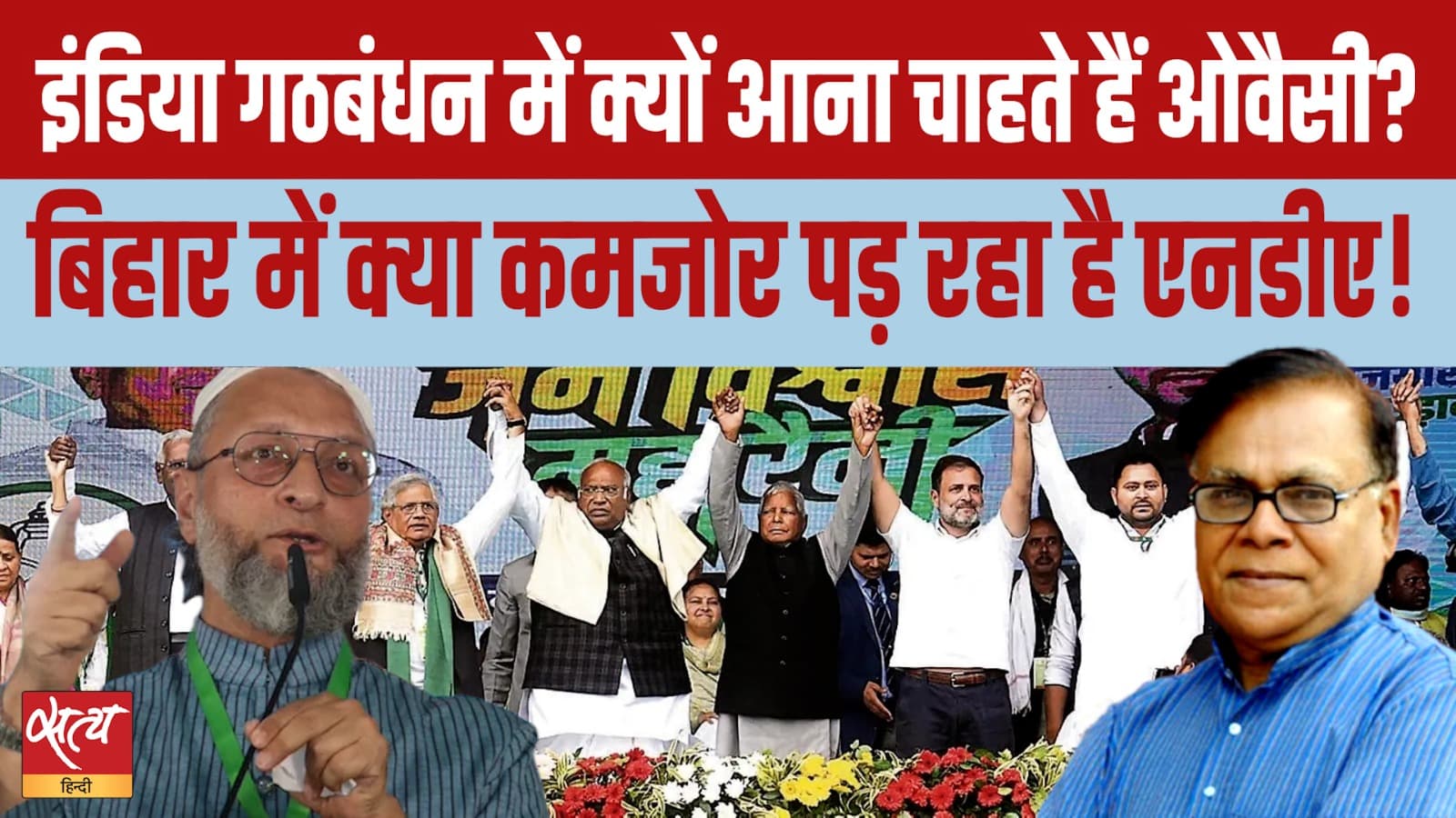आरजेडी ने ओवैसी के इंडिया अलायंस में शामिल होने के प्रस्ताव को ठुकराया? आरजेडी ने ओवैसी के इंडिया अलायंस में शामिल होने के प्रस्ताव को ठुकराया?