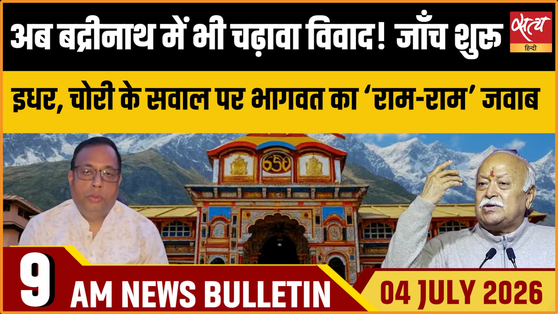 Satya Hindi News Bulletin । 4 जुलाई , सुबह 9 बजे तक की ख़बरें Satya Hindi News Bulletin । 4 जुलाई , सुबह 9 बजे तक की ख़बरें