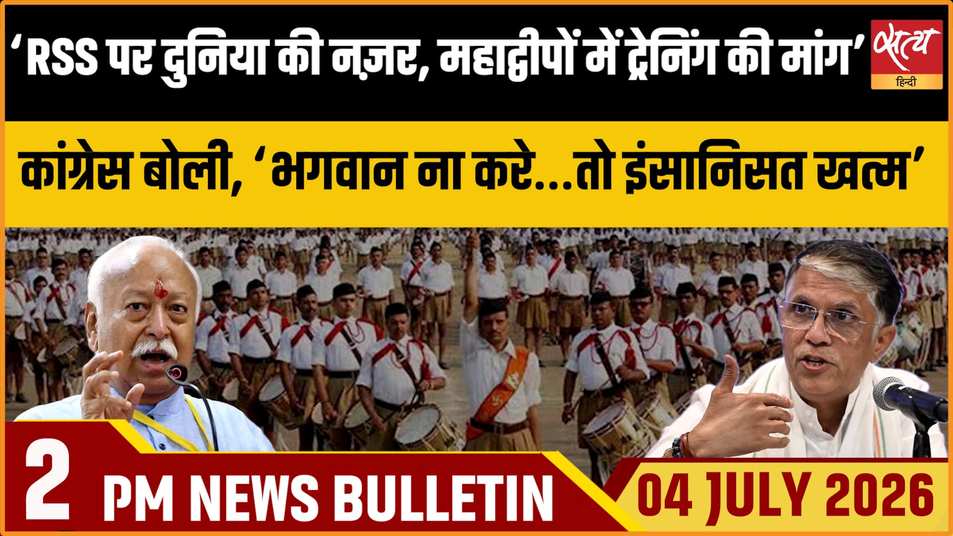 Satya Hindi News Bulletin । 4 जुलाई , दोपहर 2 बजे तक की ख़बरें Satya Hindi News Bulletin । 4 जुलाई , दोपहर 2 बजे तक की ख़बरें