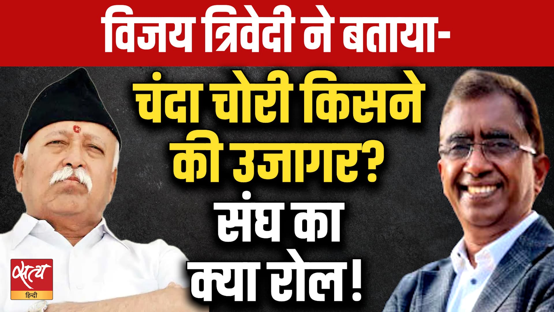 Ram Mandir Row: "RSS ने मानी बड़ी चूक!" | Vijay Trivedi on Champat Rai's Resignation Ram Mandir Row: "RSS ने मानी बड़ी चूक!" | Vijay Trivedi on Champat Rai's Resignation